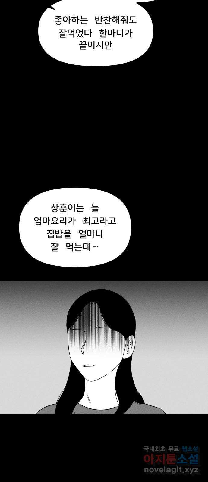 불청객 21화 - 웹툰 이미지 67