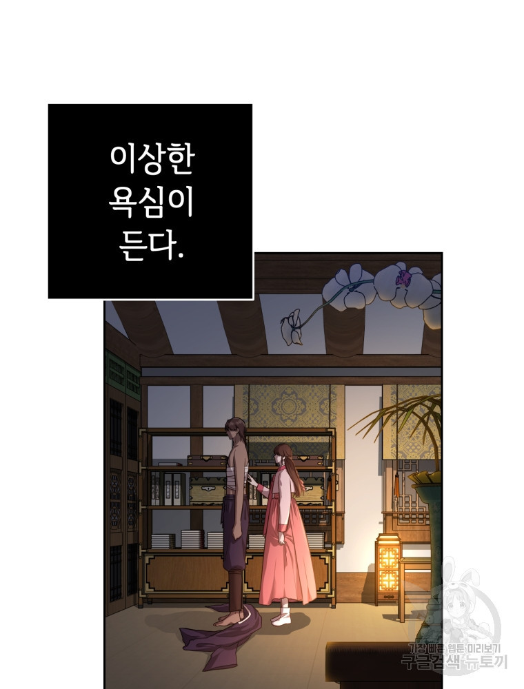 교룡의 주인 25화 - 웹툰 이미지 58