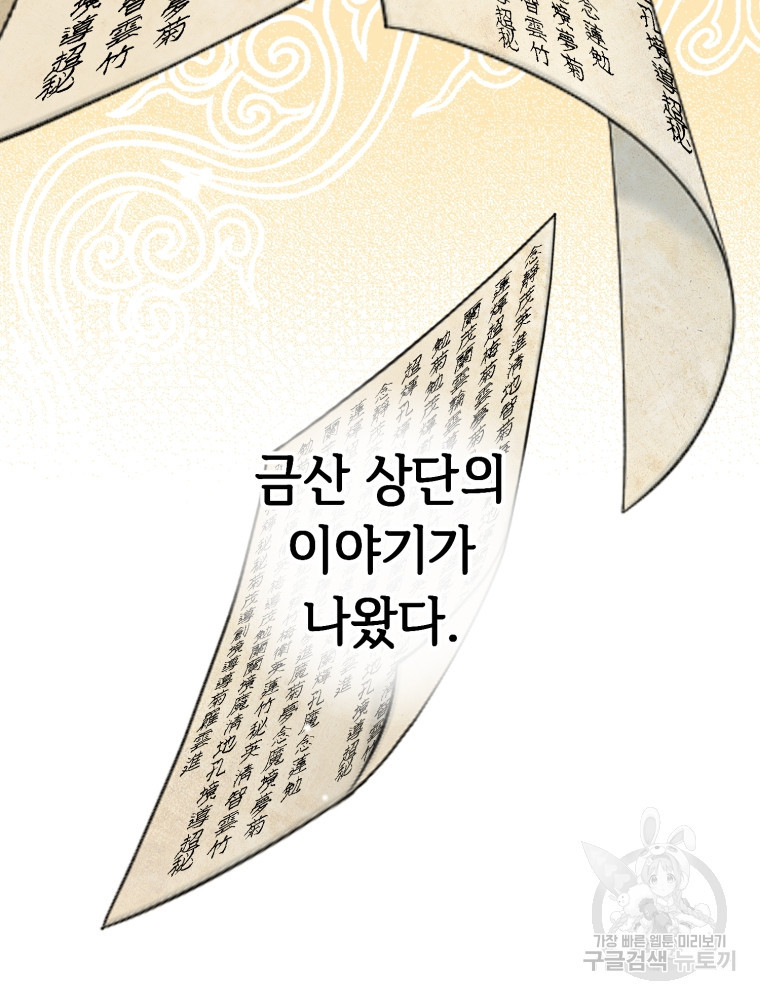 교룡의 주인 25화 - 웹툰 이미지 107