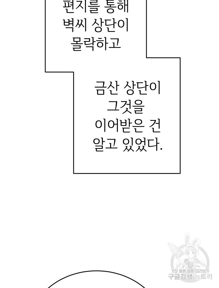 교룡의 주인 25화 - 웹툰 이미지 110