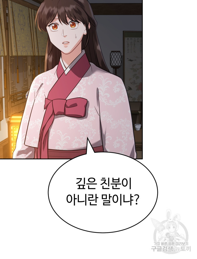 교룡의 주인 25화 - 웹툰 이미지 119