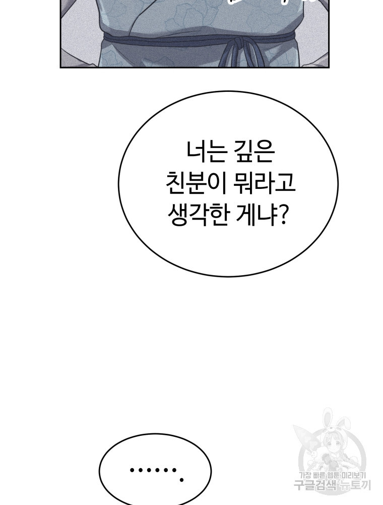 교룡의 주인 25화 - 웹툰 이미지 128