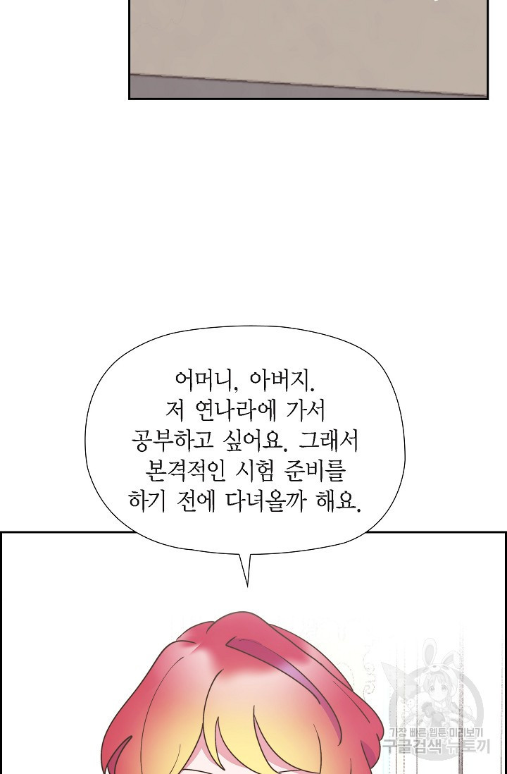 대공과 후작 사이에 친구가 어디 있어? 25화 - 웹툰 이미지 3