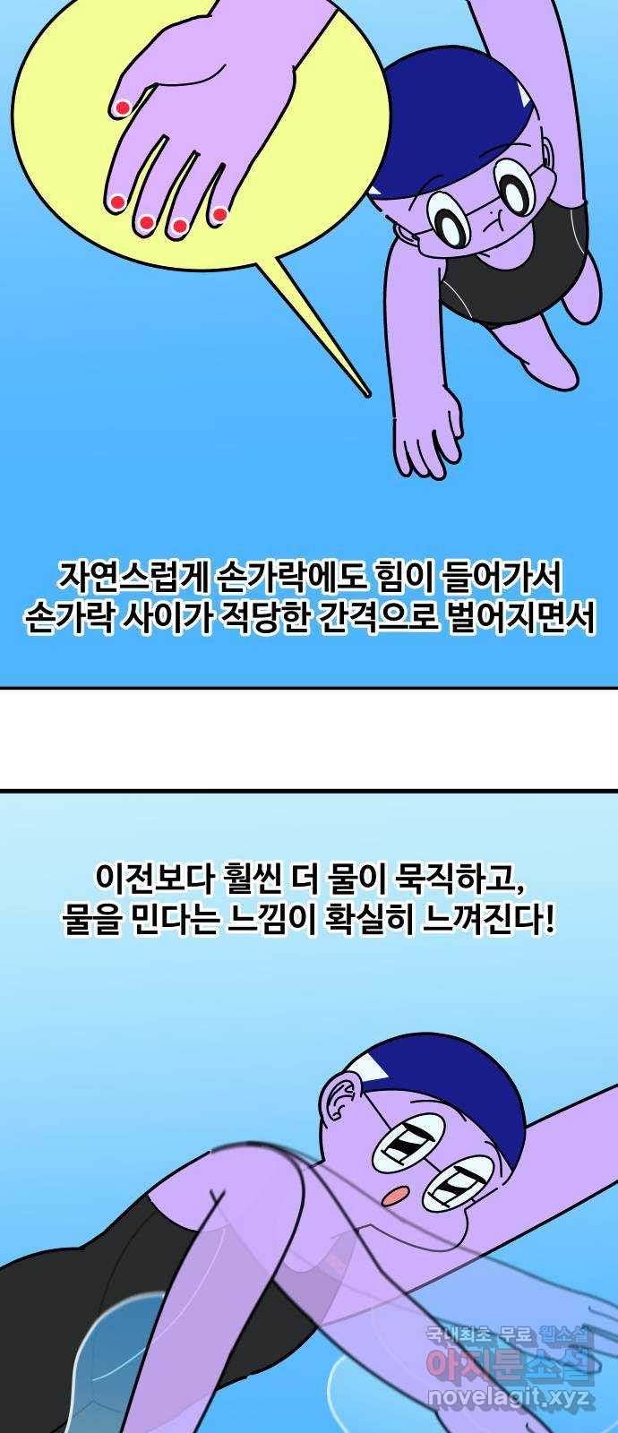 수영만화일기 시즌2 6화 상상하면서 수영하기下 - 웹툰 이미지 24