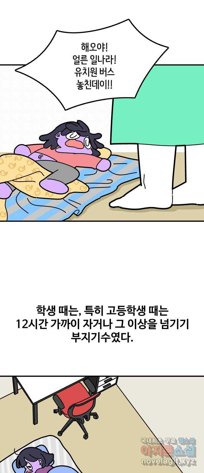 수영만화일기 시즌2 7화 수면과 운동 - 웹툰 이미지 2