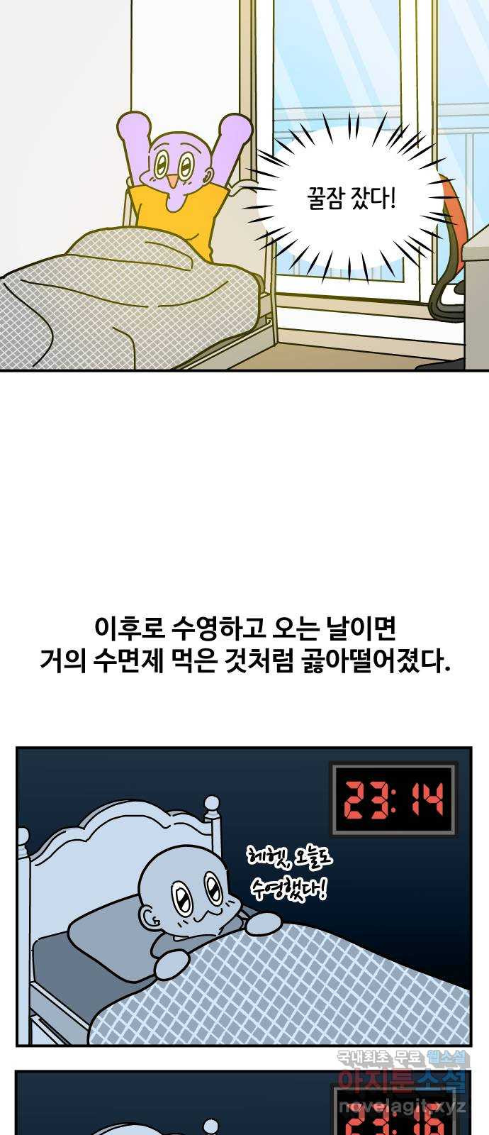 수영만화일기 시즌2 7화 수면과 운동 - 웹툰 이미지 13