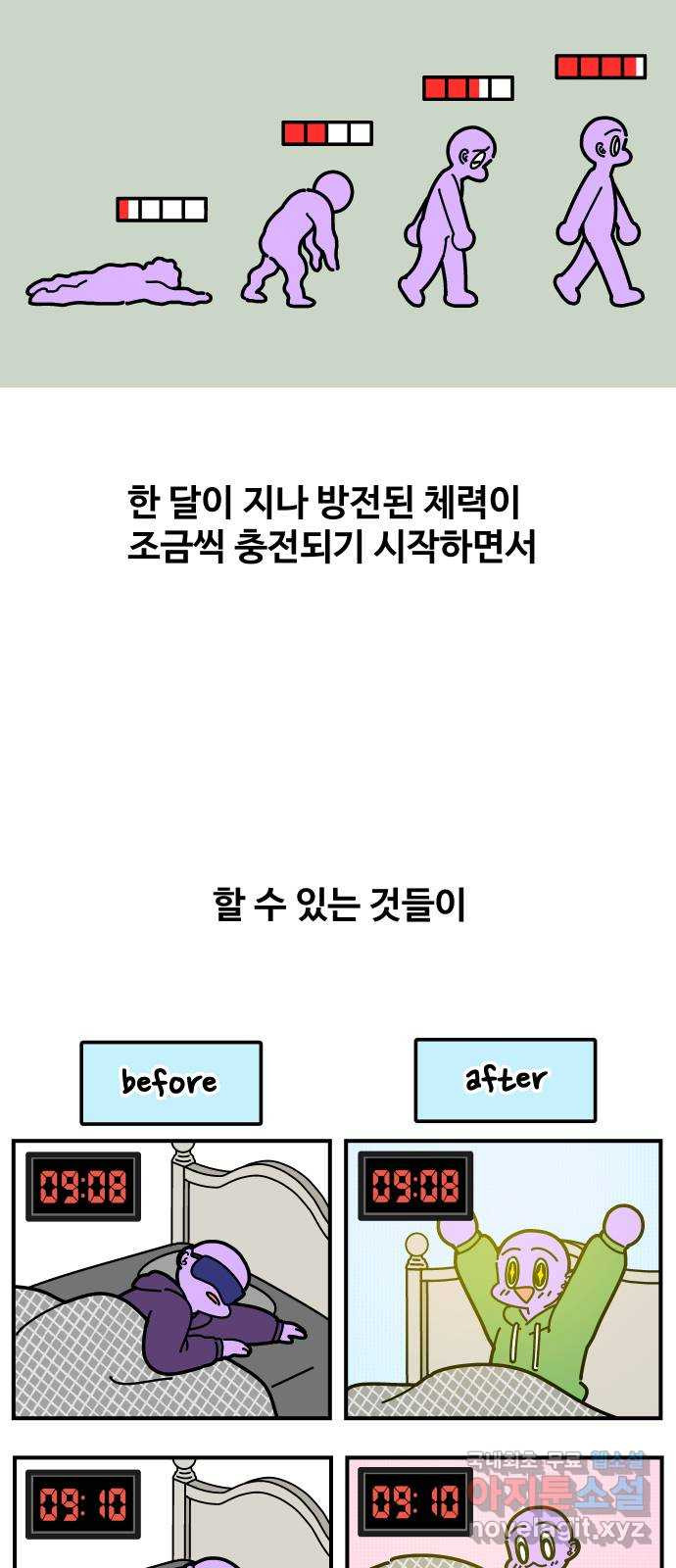 수영만화일기 시즌2 7화 수면과 운동 - 웹툰 이미지 19