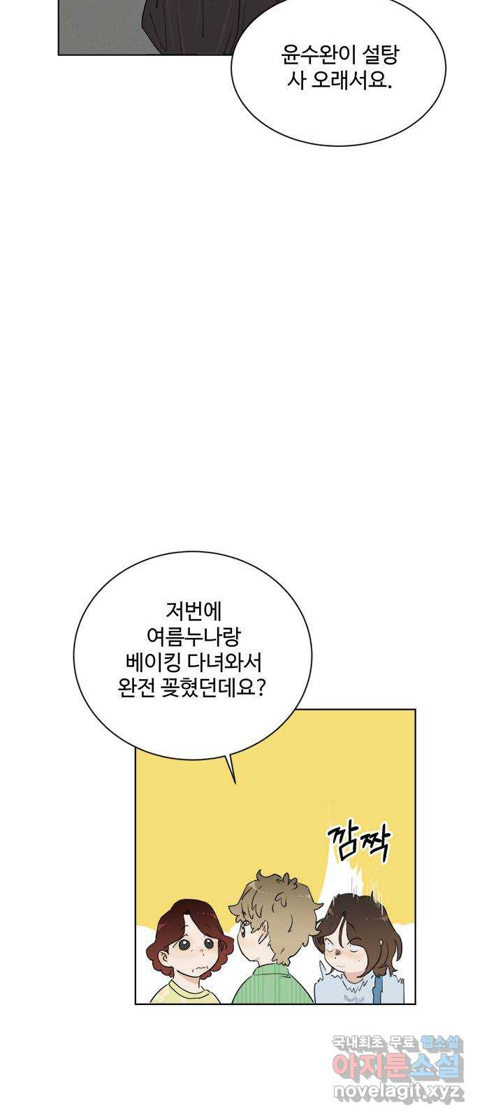 우산 없는 애 24화 - 웹툰 이미지 6