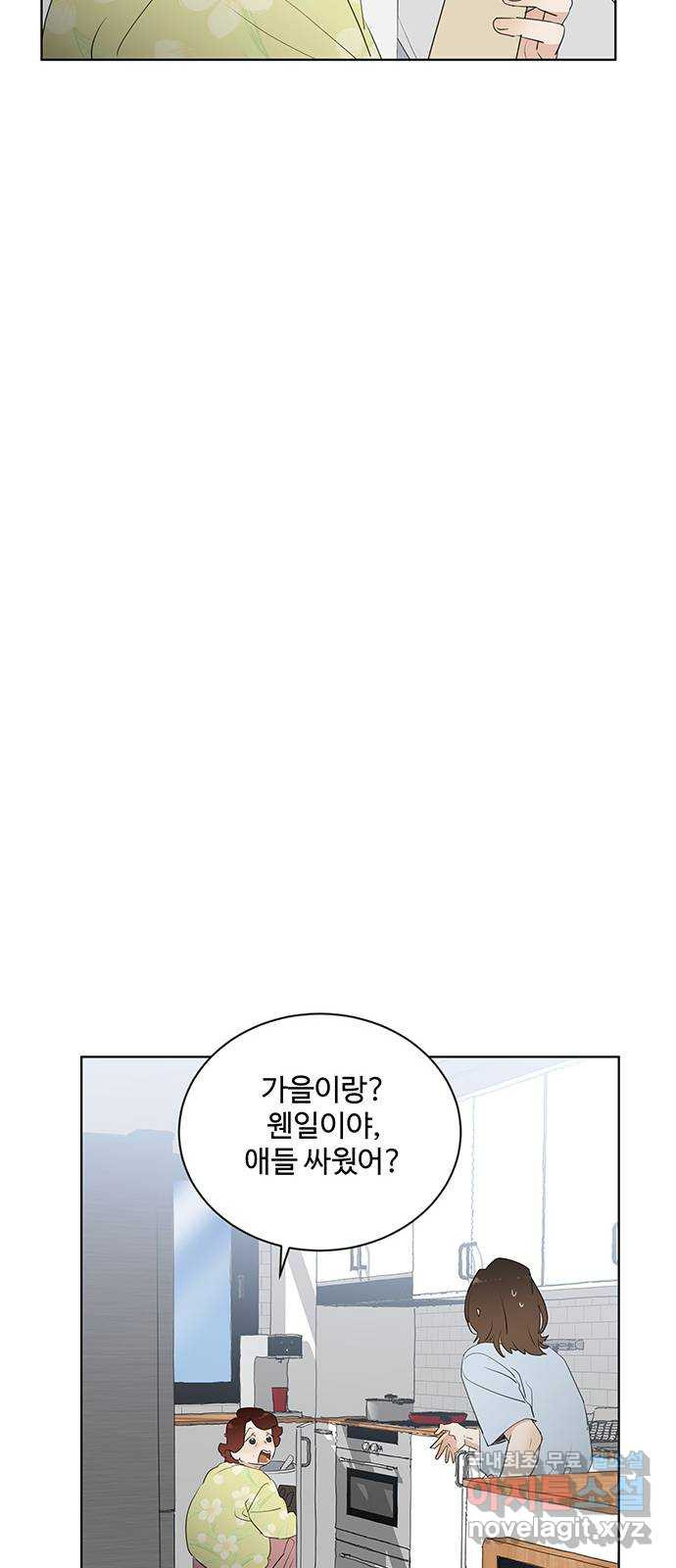 우산 없는 애 24화 - 웹툰 이미지 14