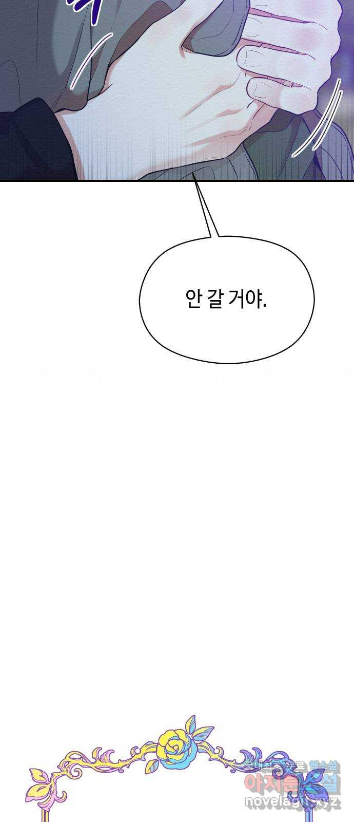 악녀 18세 공략기 48화 - 웹툰 이미지 4