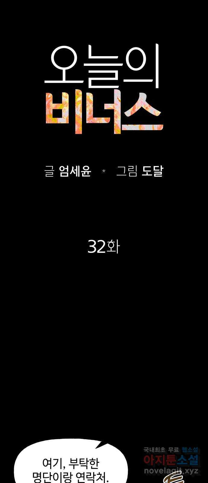 오늘의 비너스 32화 - 웹툰 이미지 15