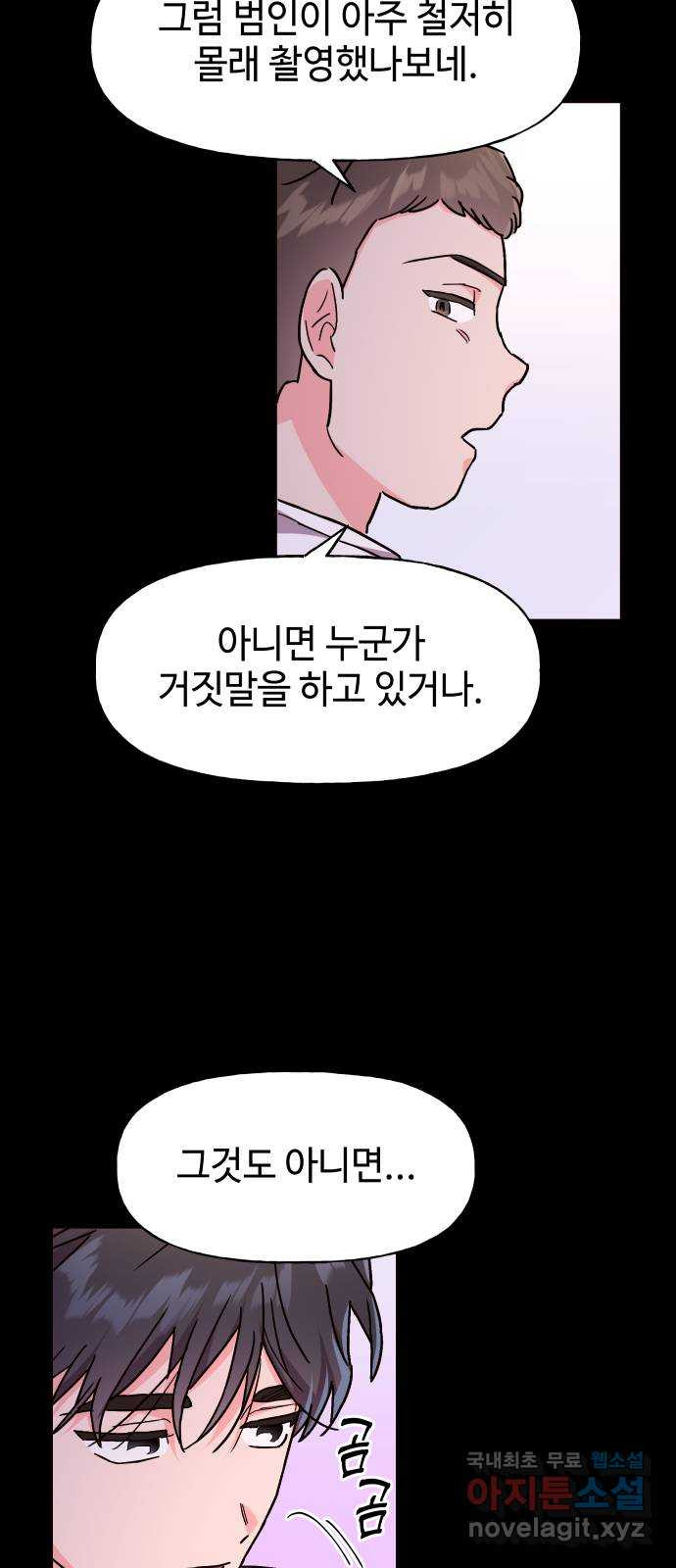 오늘의 비너스 32화 - 웹툰 이미지 31