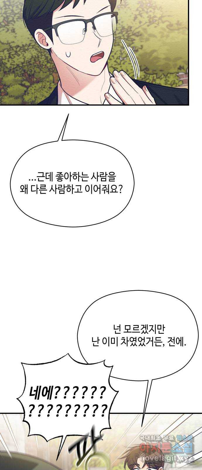 악녀 18세 공략기 48화 - 웹툰 이미지 30