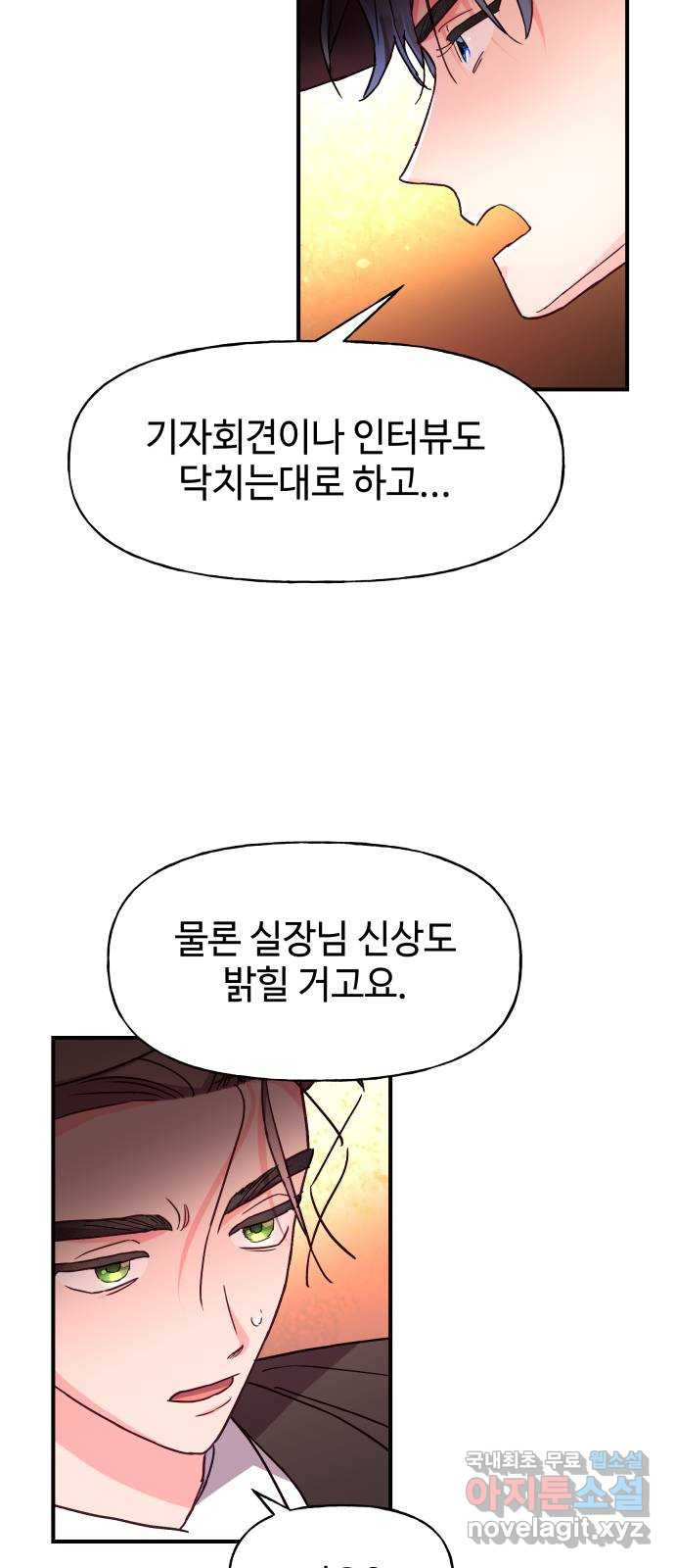 오늘의 비너스 32화 - 웹툰 이미지 47