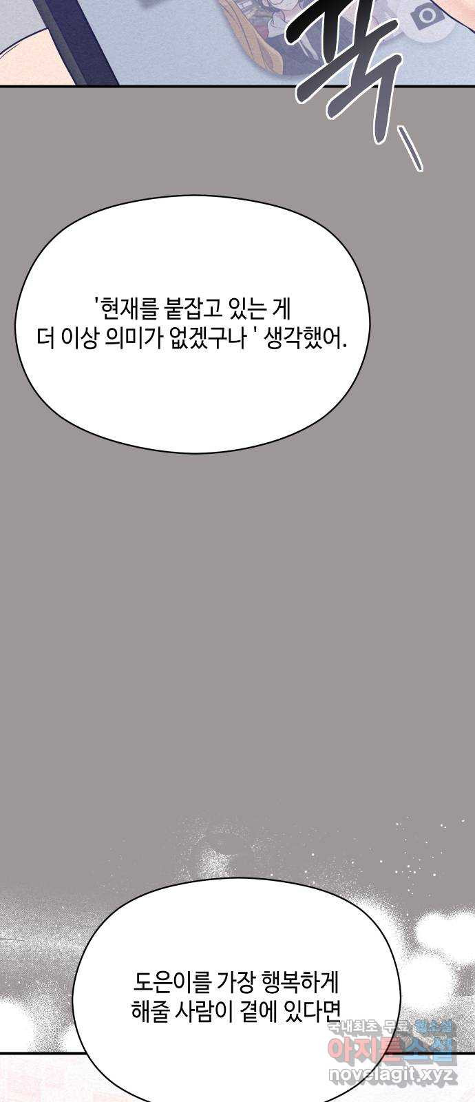 악녀 18세 공략기 48화 - 웹툰 이미지 39