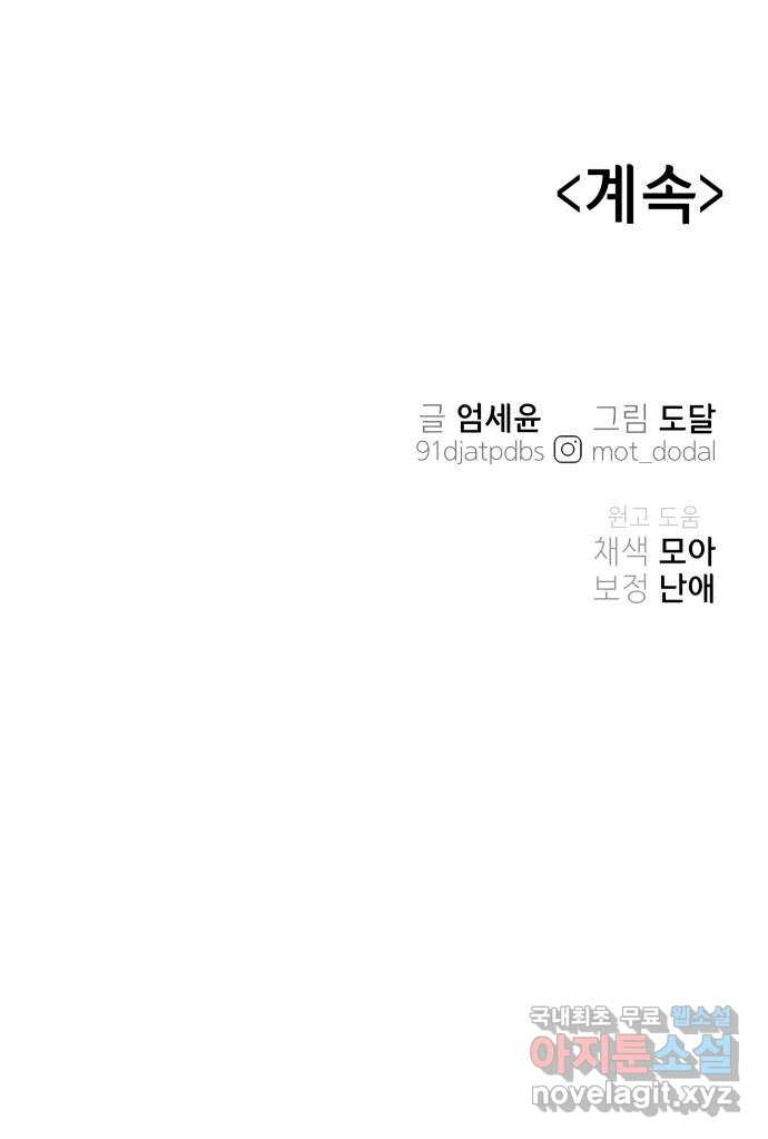 오늘의 비너스 32화 - 웹툰 이미지 54