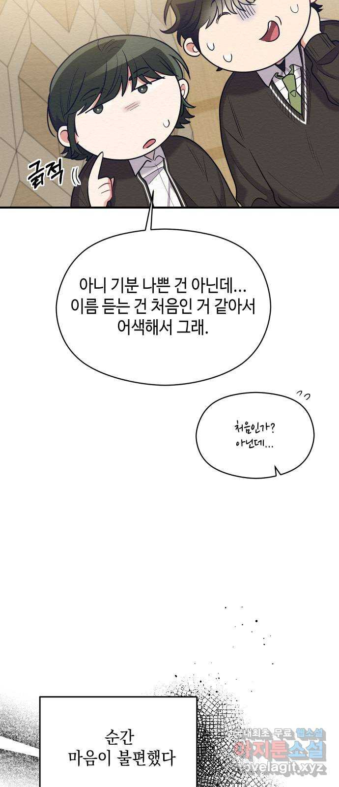 악녀 18세 공략기 48화 - 웹툰 이미지 54