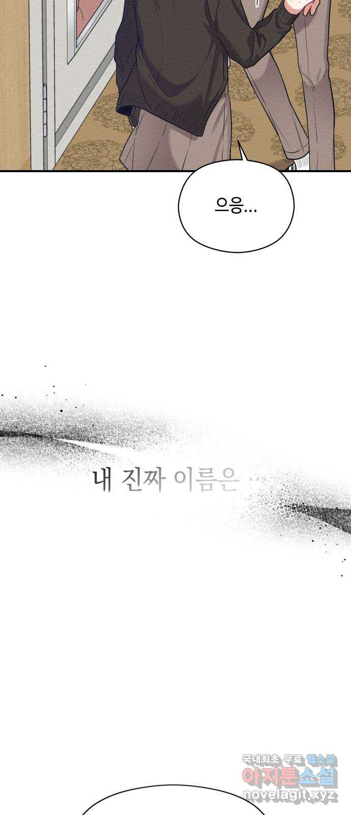 악녀 18세 공략기 48화 - 웹툰 이미지 57