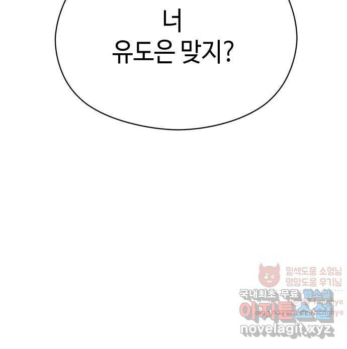 악녀 18세 공략기 48화 - 웹툰 이미지 65