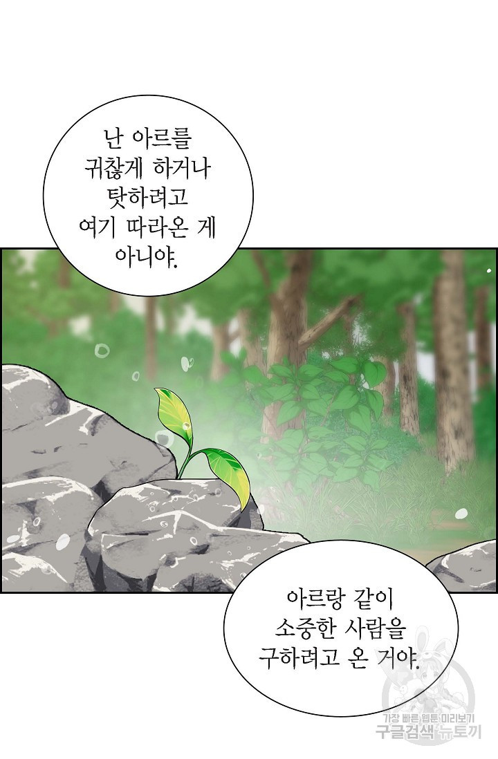 스텔라를 위하여 60화 - 웹툰 이미지 29