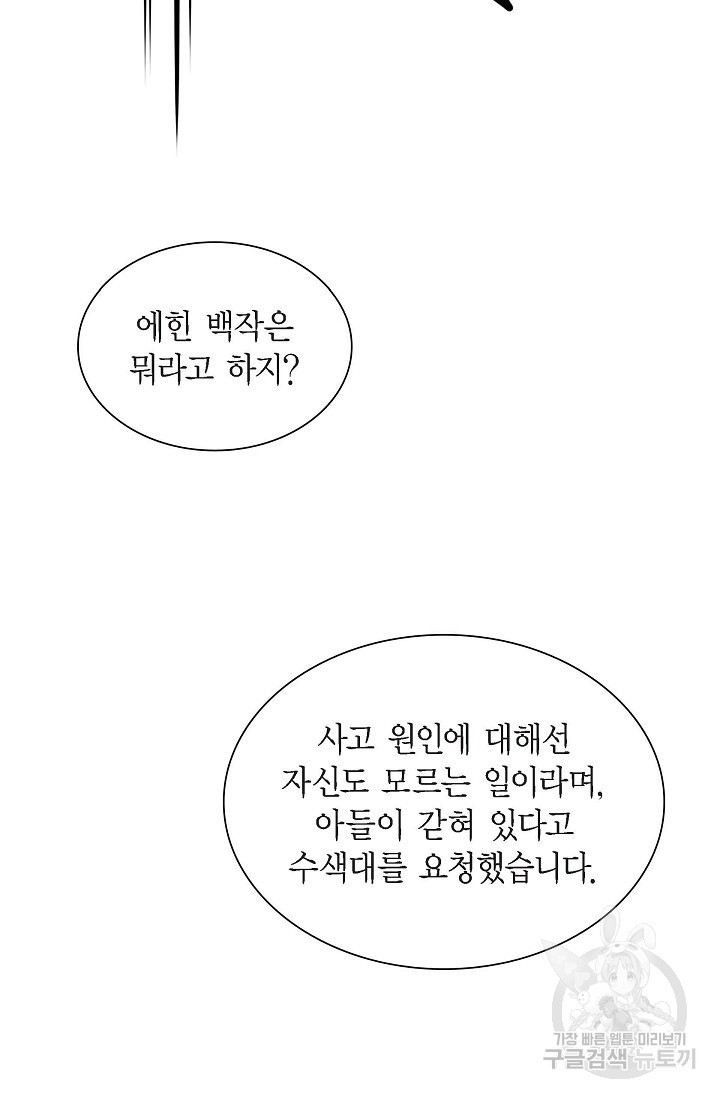 스텔라를 위하여 60화 - 웹툰 이미지 36