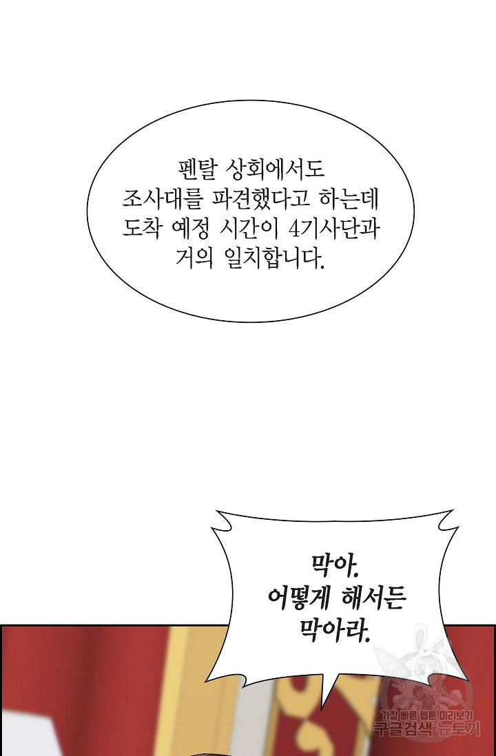 스텔라를 위하여 60화 - 웹툰 이미지 40