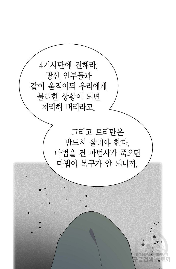 스텔라를 위하여 60화 - 웹툰 이미지 42