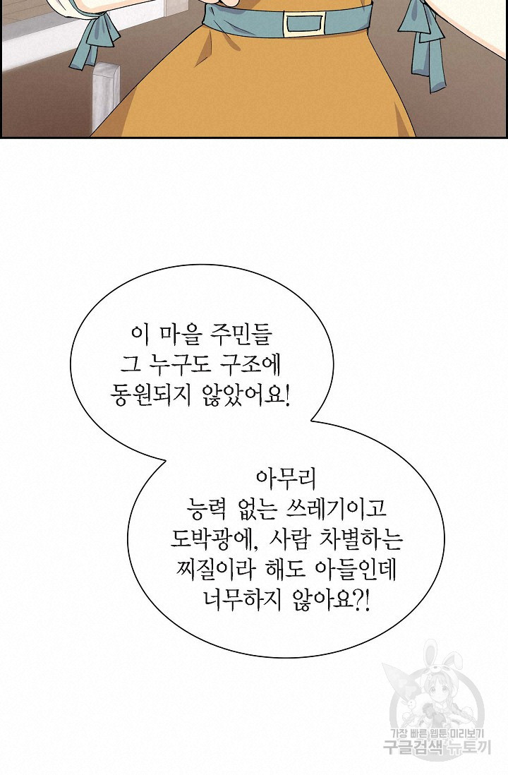 스텔라를 위하여 60화 - 웹툰 이미지 68