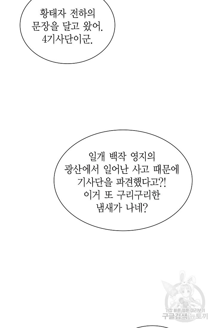 스텔라를 위하여 60화 - 웹툰 이미지 75