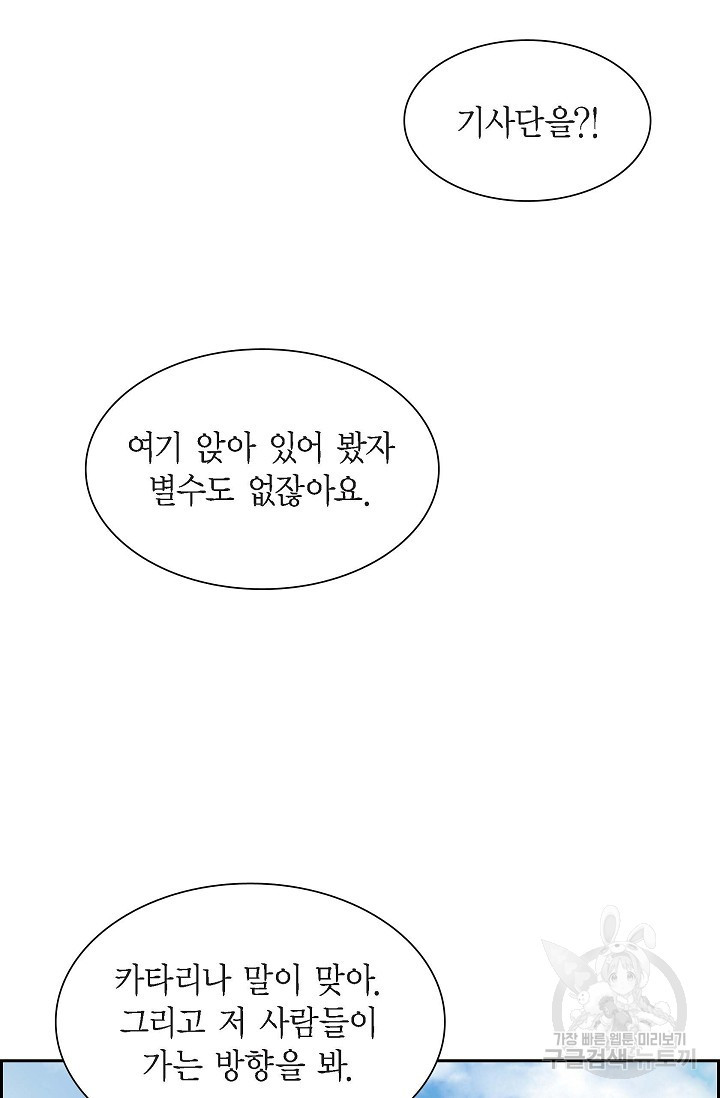 스텔라를 위하여 60화 - 웹툰 이미지 77