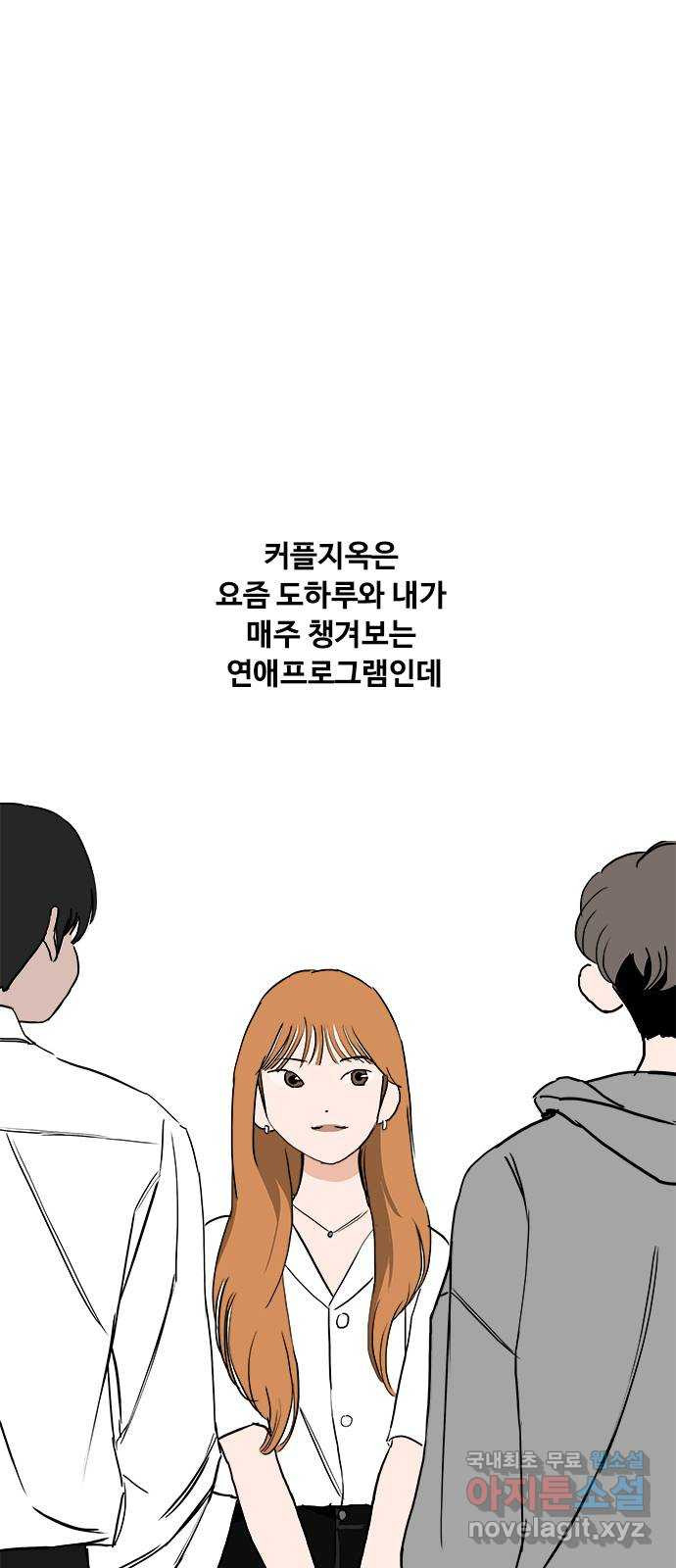 하루의 하루 51화 꿈속의 데이트 - 웹툰 이미지 11