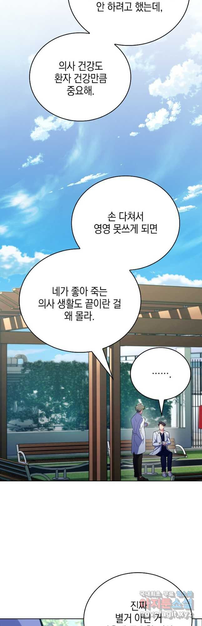 레벨업 닥터 최기석 45화 - 웹툰 이미지 40