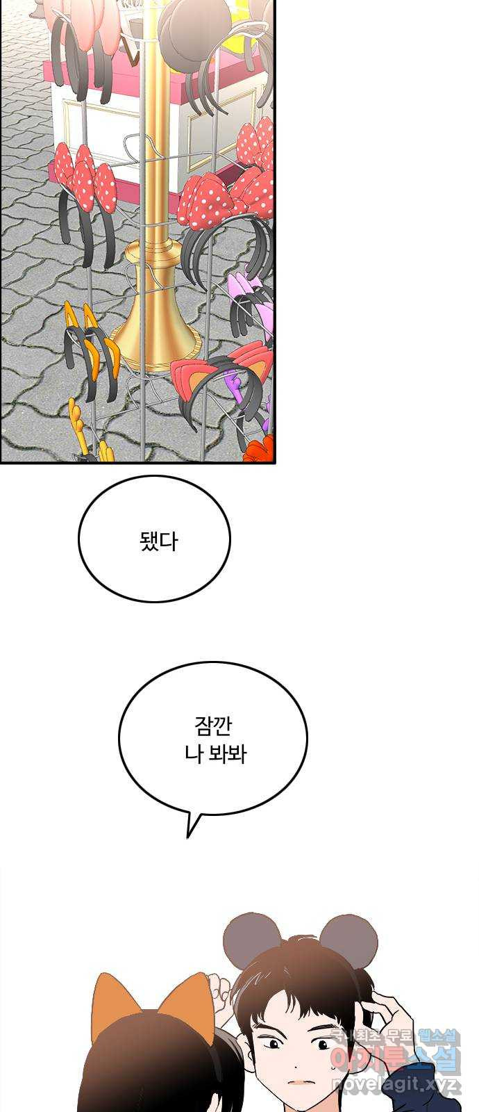 하루의 하루 51화 꿈속의 데이트 - 웹툰 이미지 35