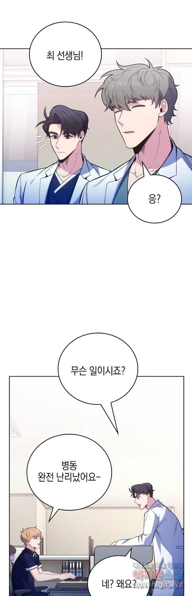 레벨업 닥터 최기석 45화 - 웹툰 이미지 46