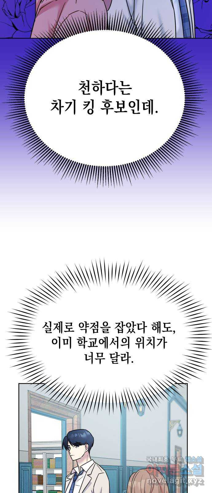 집사, 주세요! 3화. 엘리트 3왕자 등장 - 웹툰 이미지 22