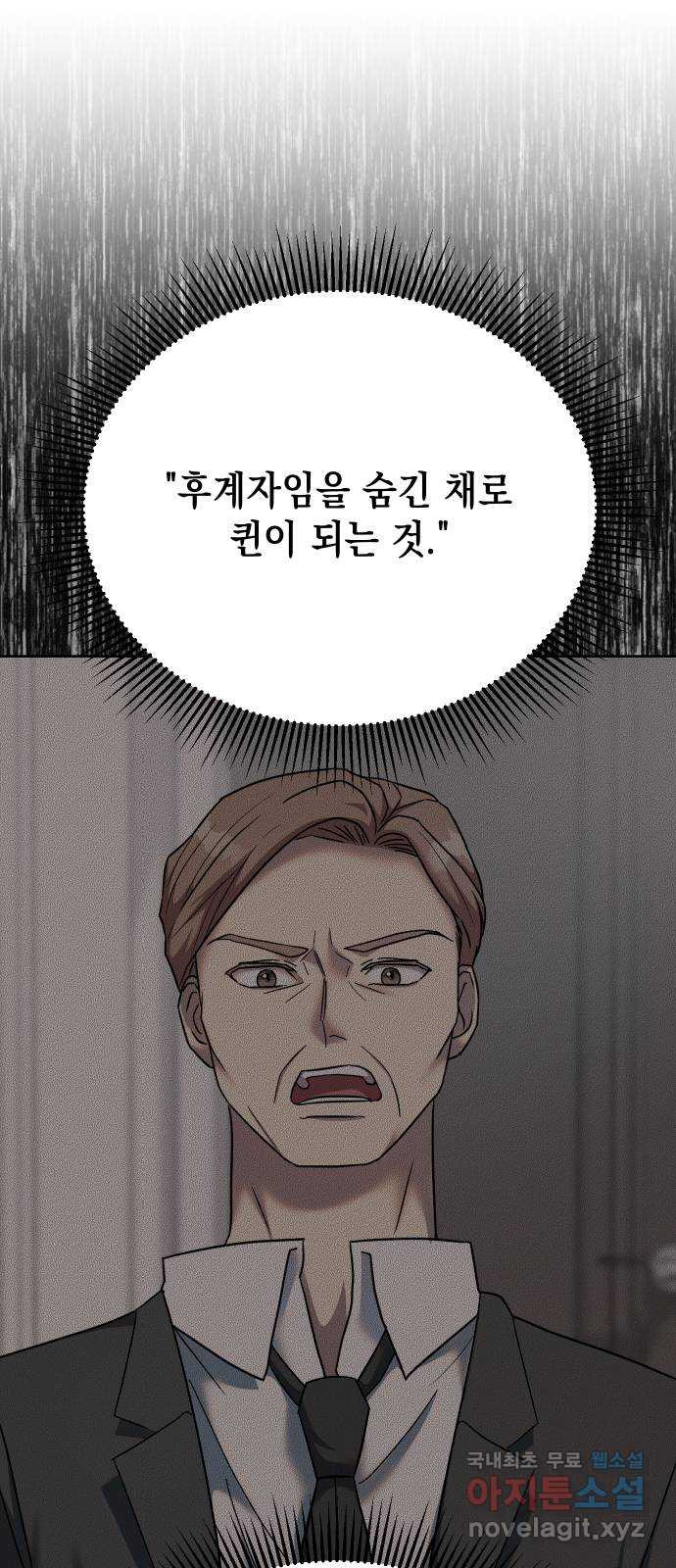 집사, 주세요! 3화. 엘리트 3왕자 등장 - 웹툰 이미지 35