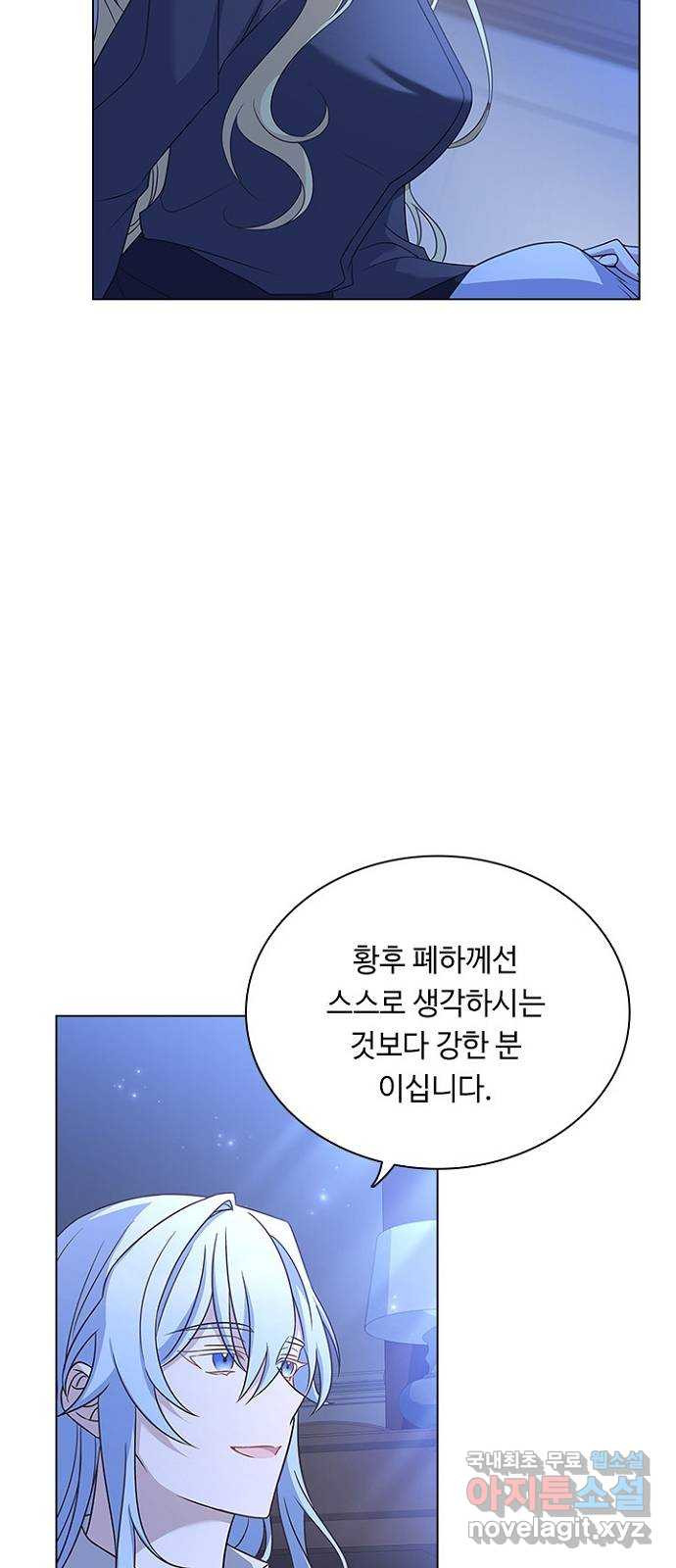 황제와의 하룻밤 90화 - 웹툰 이미지 25