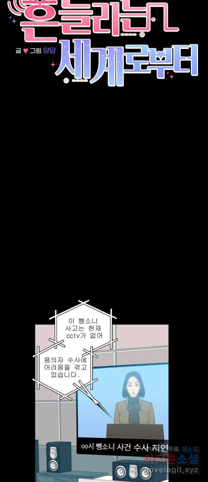 흔들리는 세계로부터 28화. 윤세완 4 - 웹툰 이미지 32