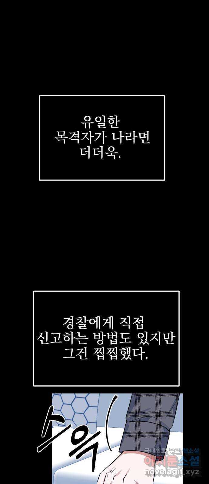 흔들리는 세계로부터 28화. 윤세완 4 - 웹툰 이미지 38