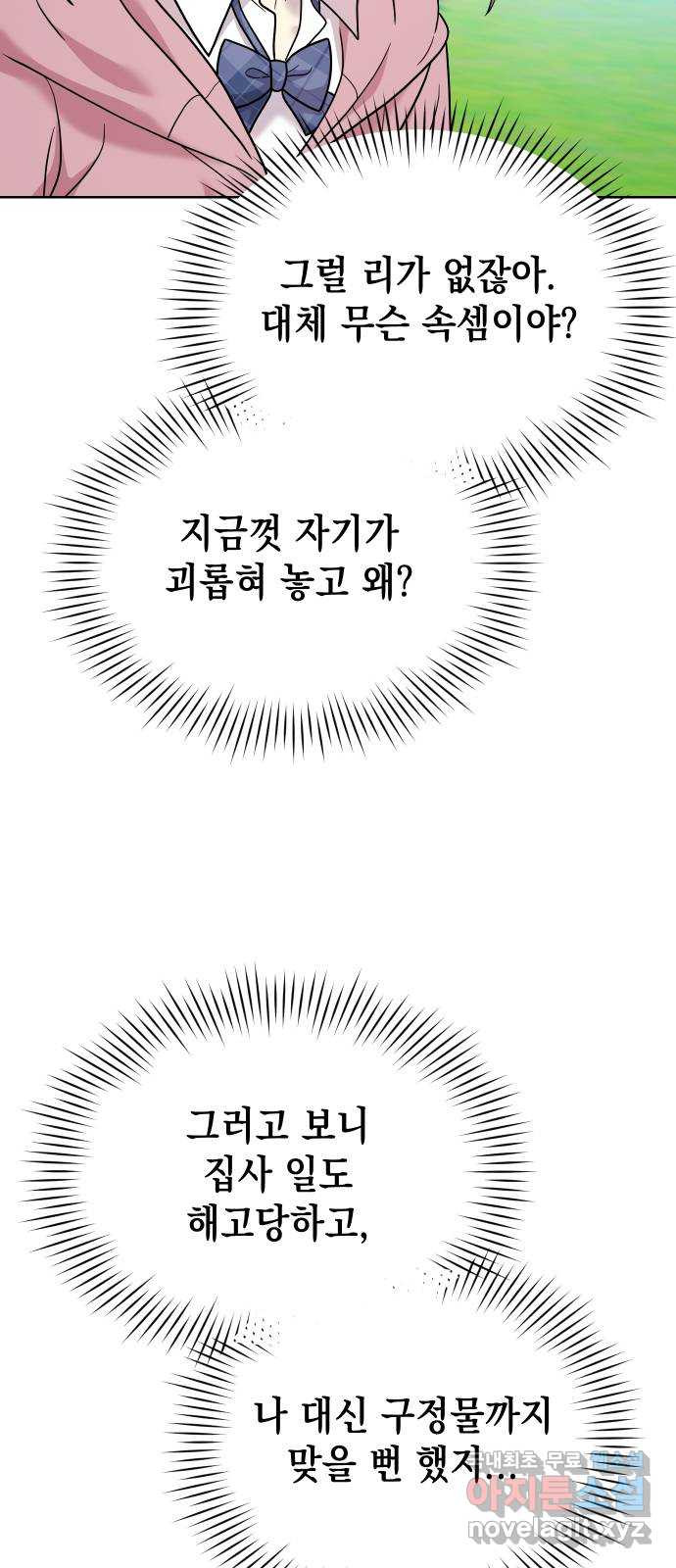 집사, 주세요! 3화. 엘리트 3왕자 등장 - 웹툰 이미지 49