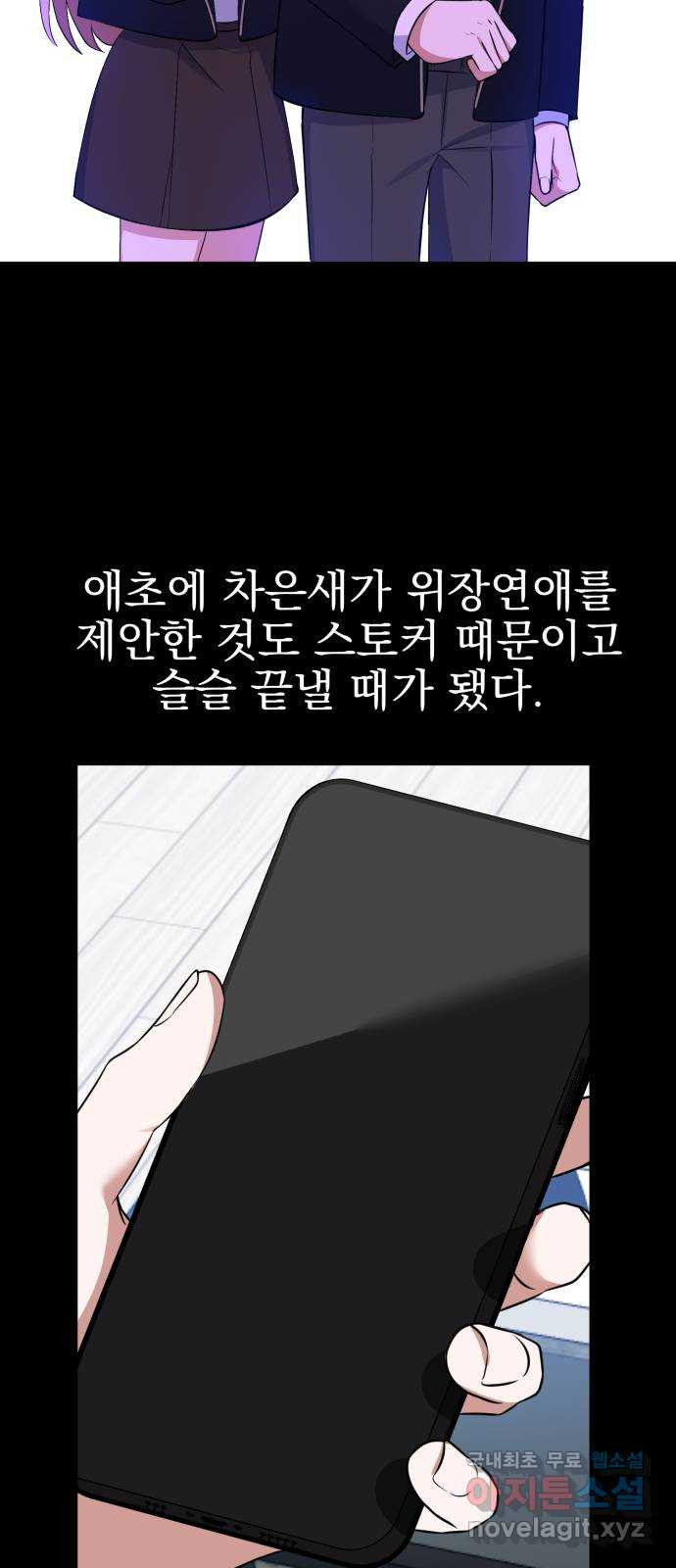 흔들리는 세계로부터 28화. 윤세완 4 - 웹툰 이미지 42