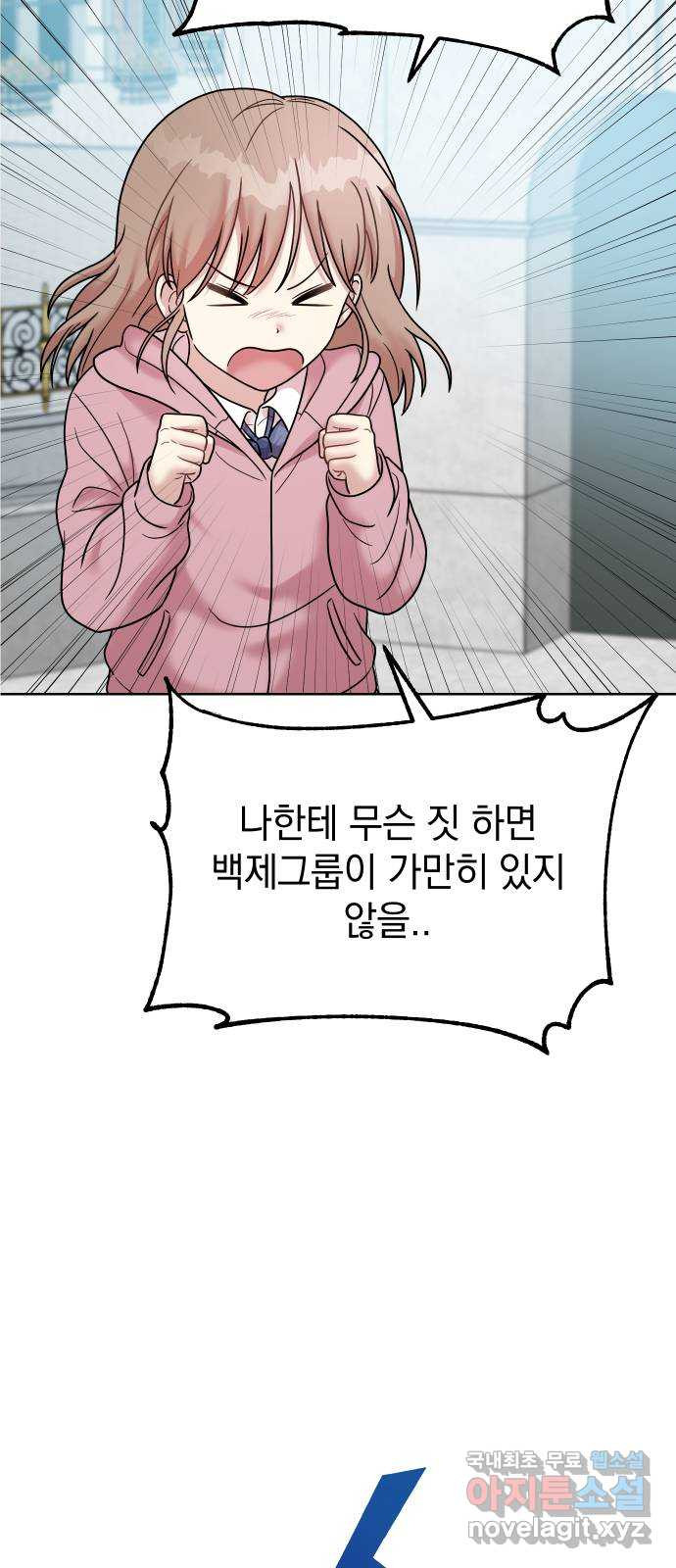 집사, 주세요! 3화. 엘리트 3왕자 등장 - 웹툰 이미지 52