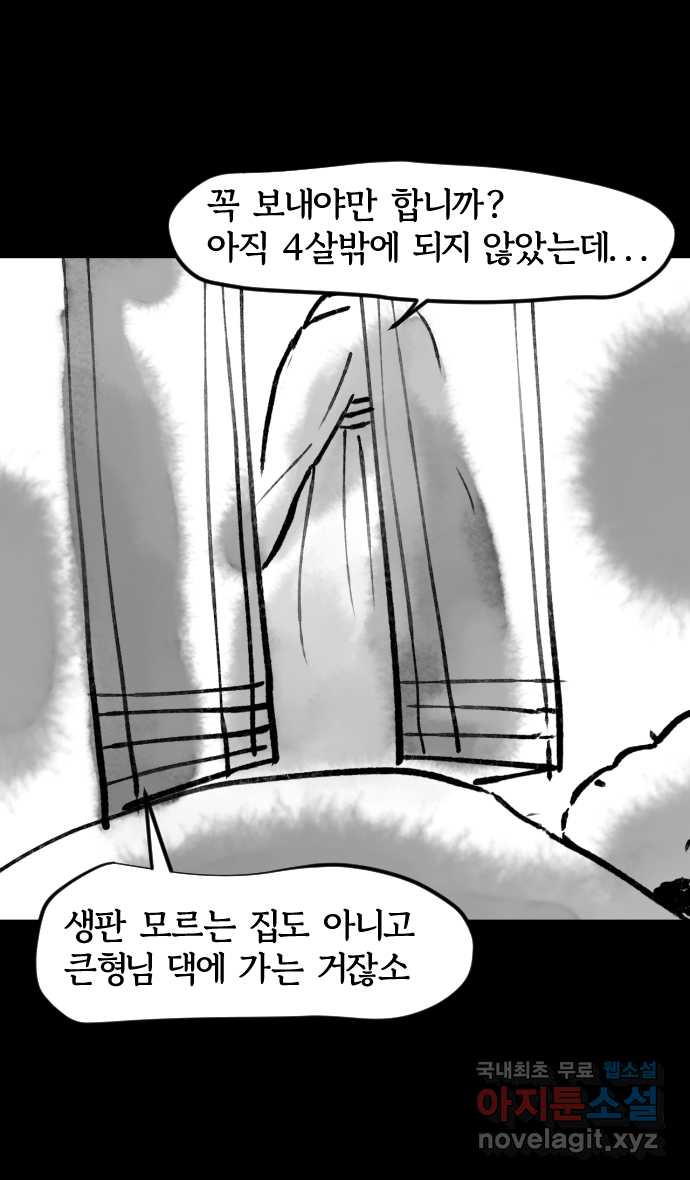 호랑신랑뎐 49화 - 웹툰 이미지 3