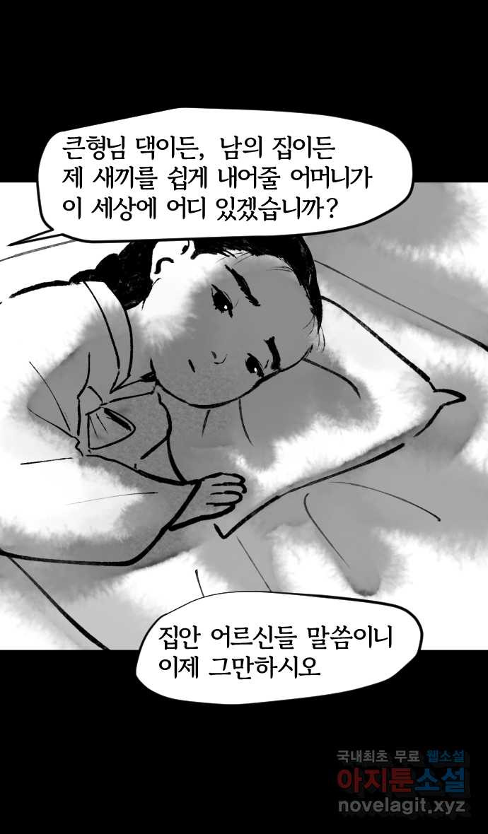 호랑신랑뎐 49화 - 웹툰 이미지 4