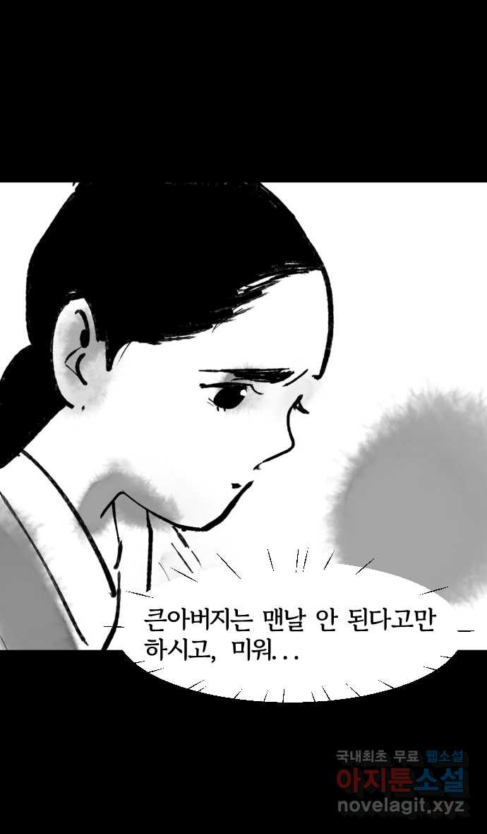 호랑신랑뎐 49화 - 웹툰 이미지 12