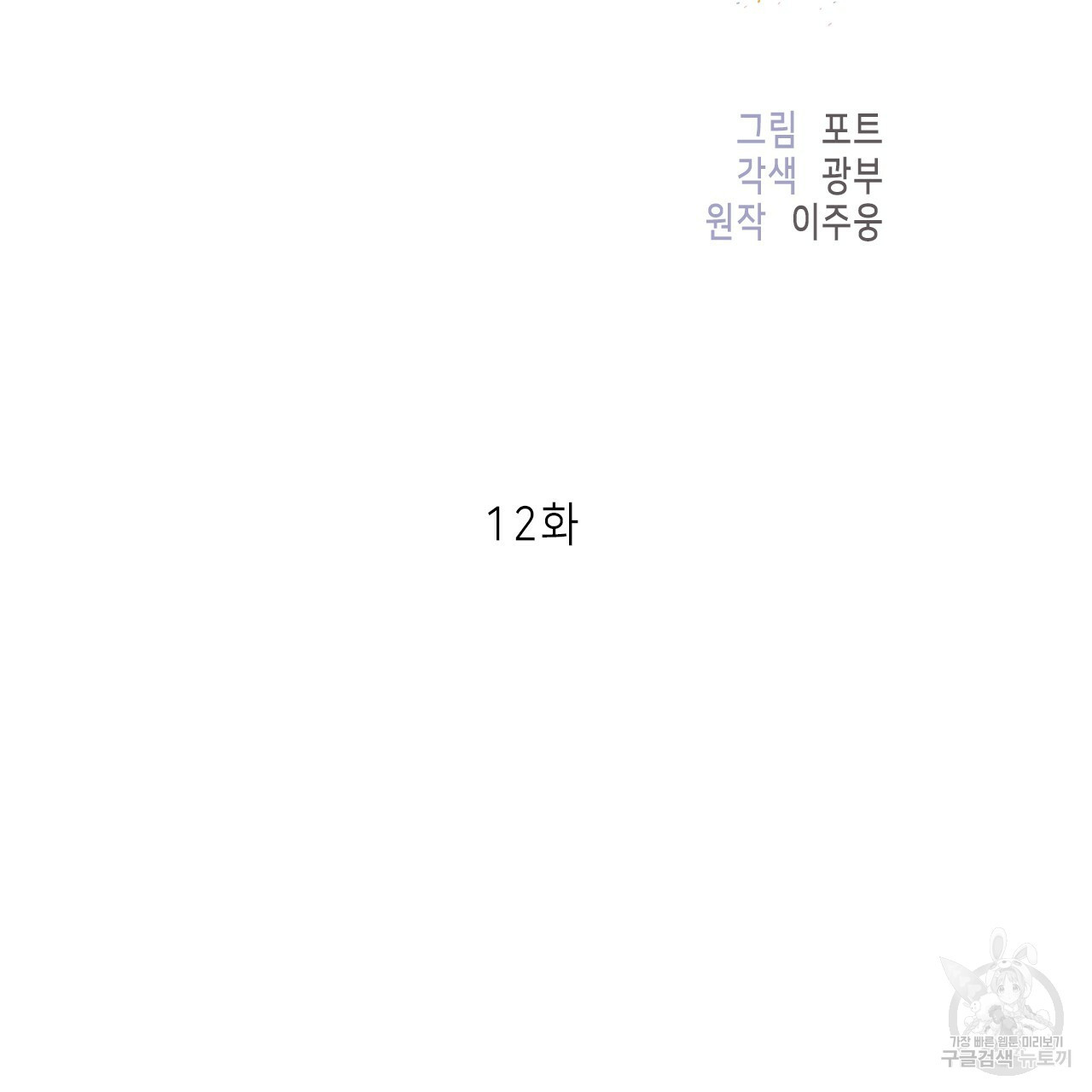 이오해 12화 - 웹툰 이미지 10