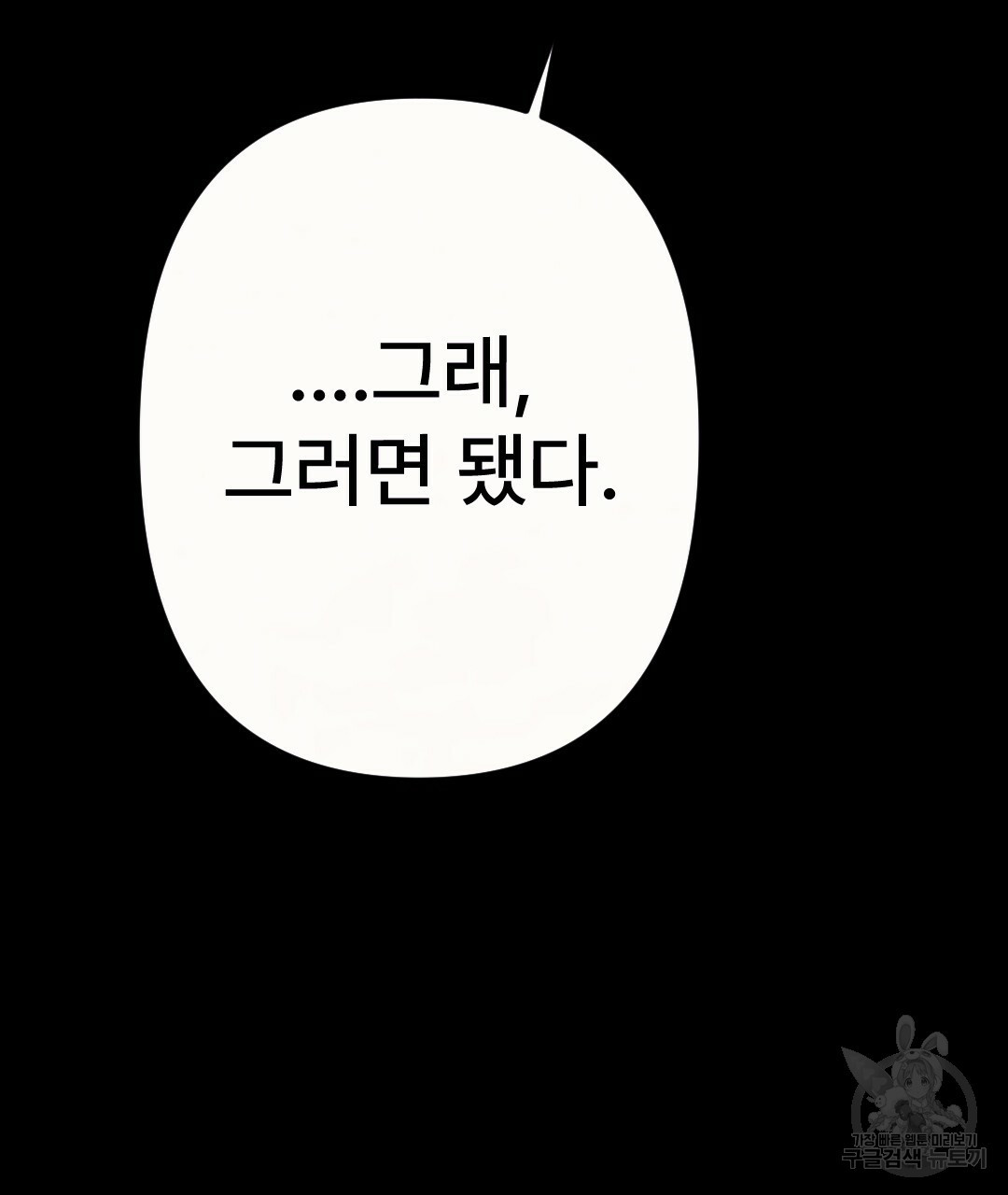 밀토담 16화 - 웹툰 이미지 86