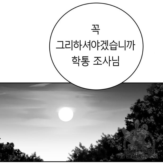 앵무살수 시즌3 21화 - 웹툰 이미지 59