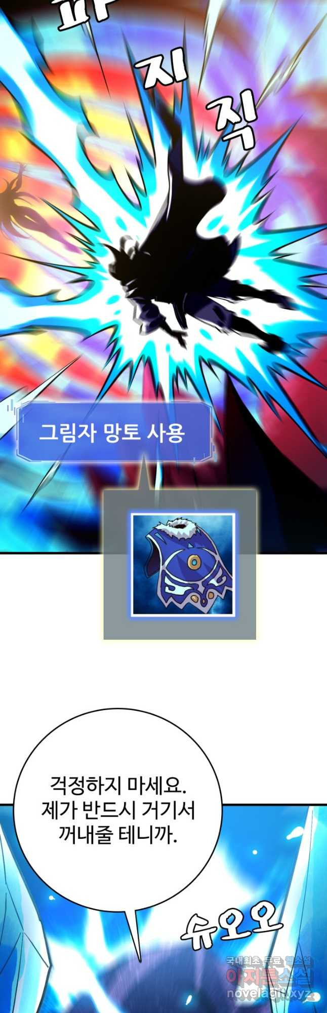 광속으로 레벨업 64화 - 웹툰 이미지 25