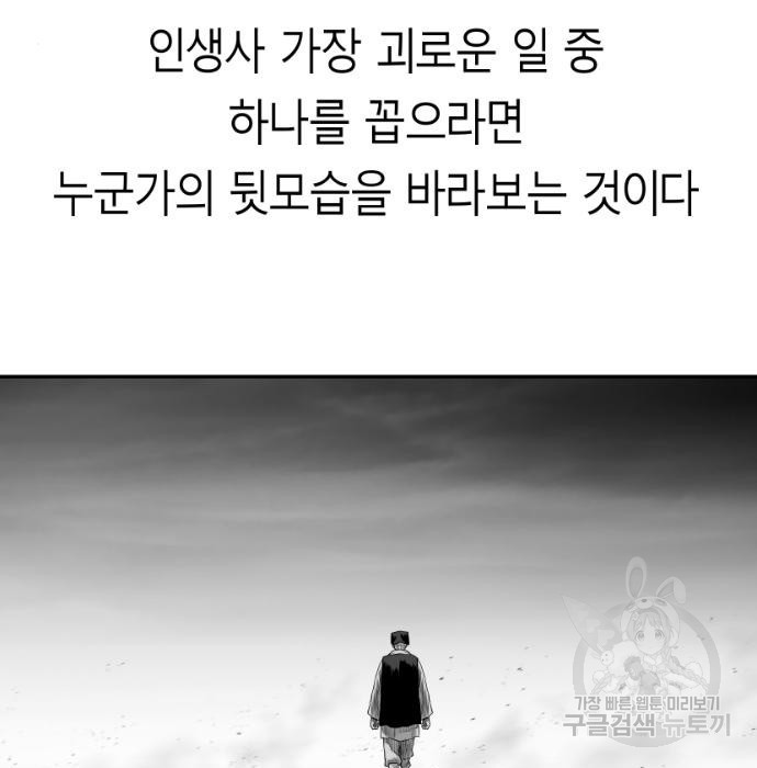 앵무살수 시즌3 21화 - 웹툰 이미지 89